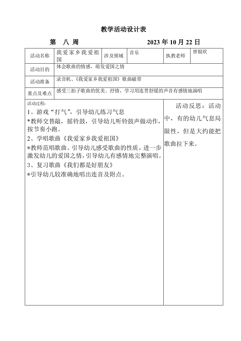 新版坑头幼儿园第一学期大一班第八周备课