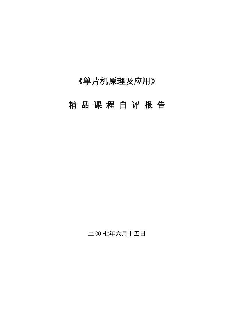 单片机原理及应用-《数字电子技术》