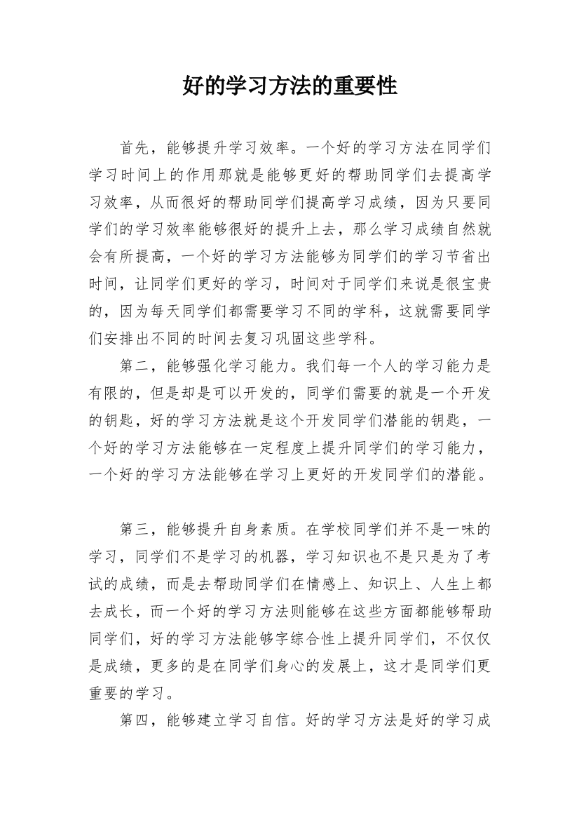 好的学习方法的重要性