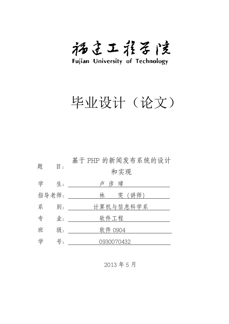 基于PHP的新闻发布系统的设计和实现