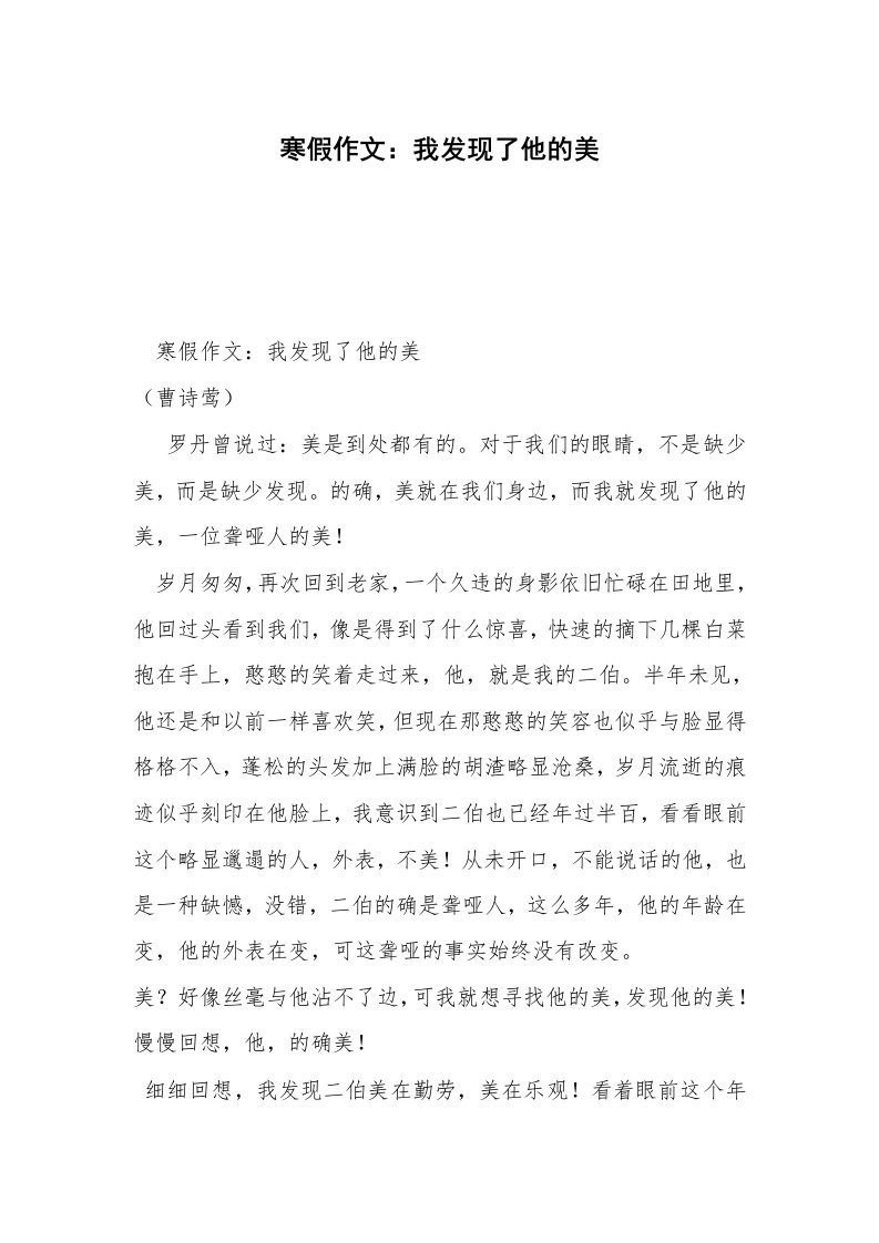 寒假作文：我发现了他的美