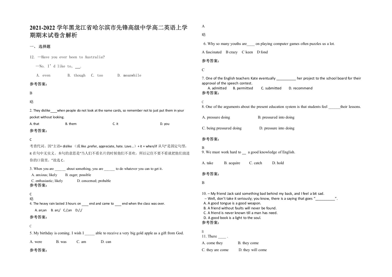 2021-2022学年黑龙江省哈尔滨市先锋高级中学高二英语上学期期末试卷含解析