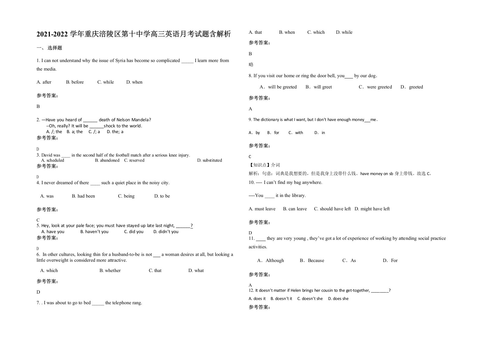 2021-2022学年重庆涪陵区第十中学高三英语月考试题含解析