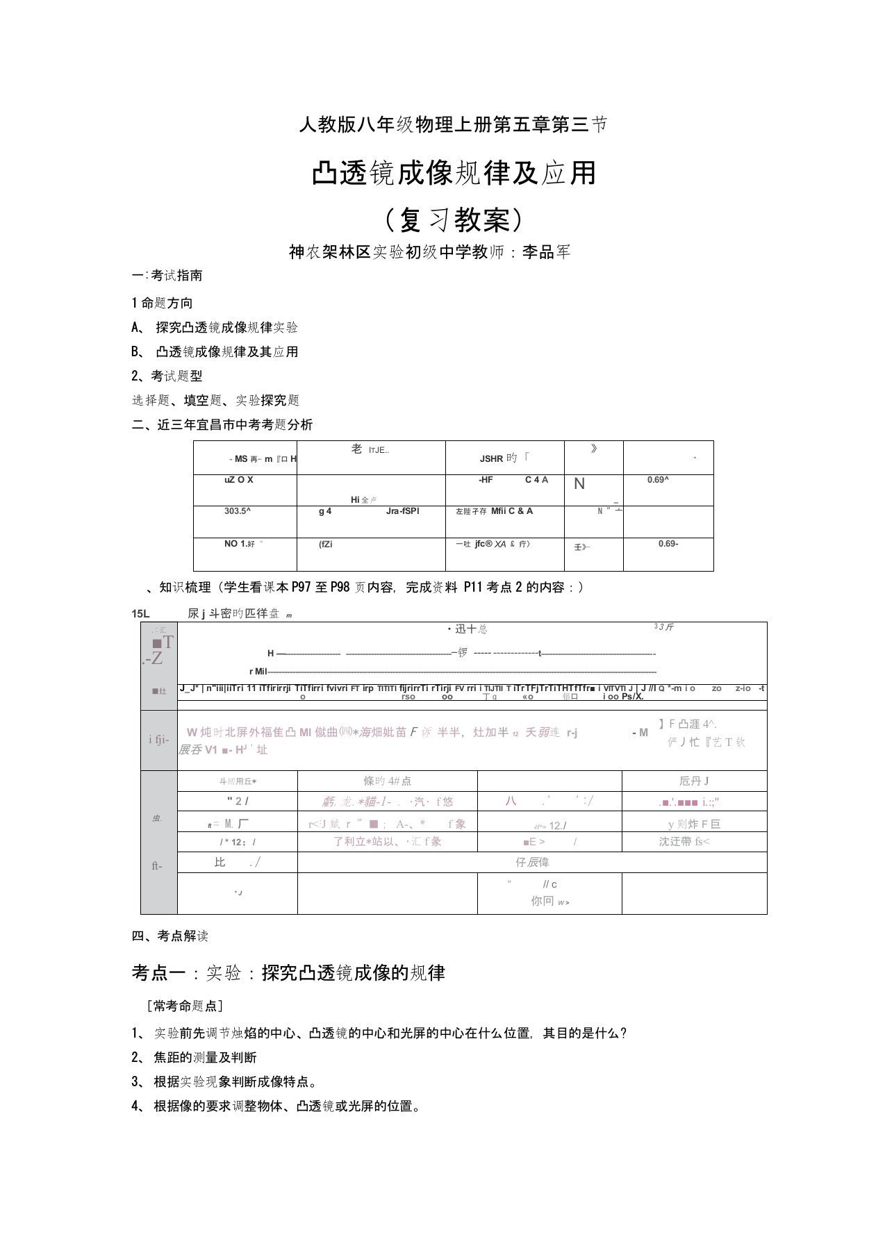 《凸透镜成像规律及其应用》复习课教学设计