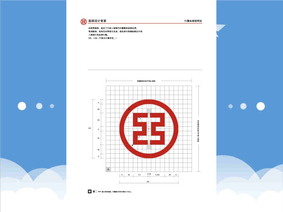 工商银行VI手册提案版