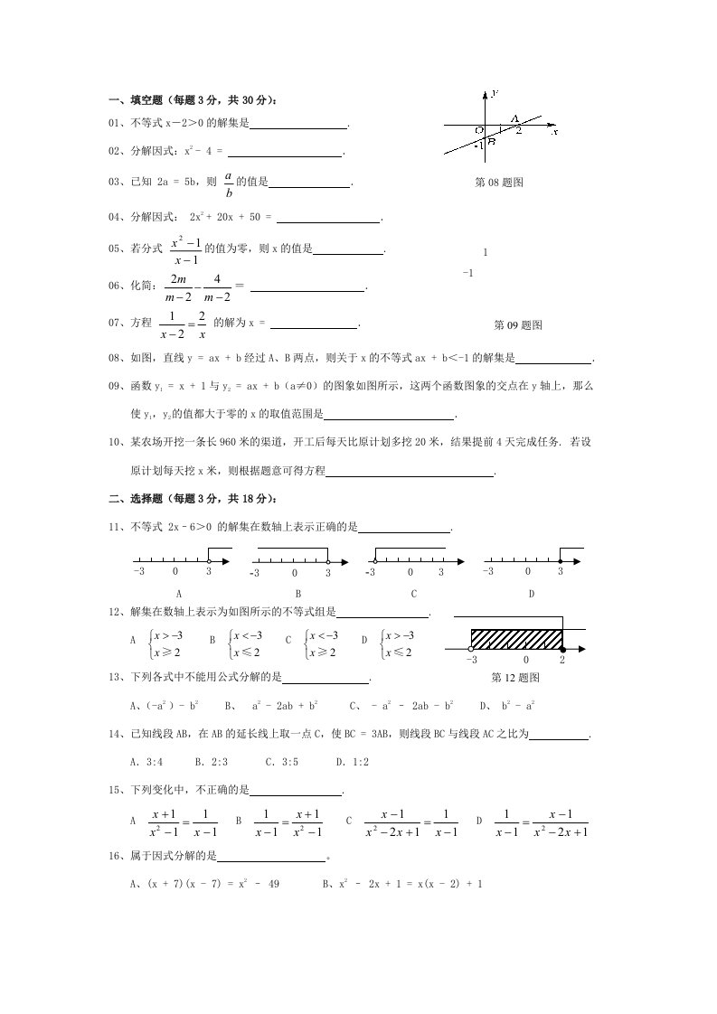 北师大八年级数学下册分式