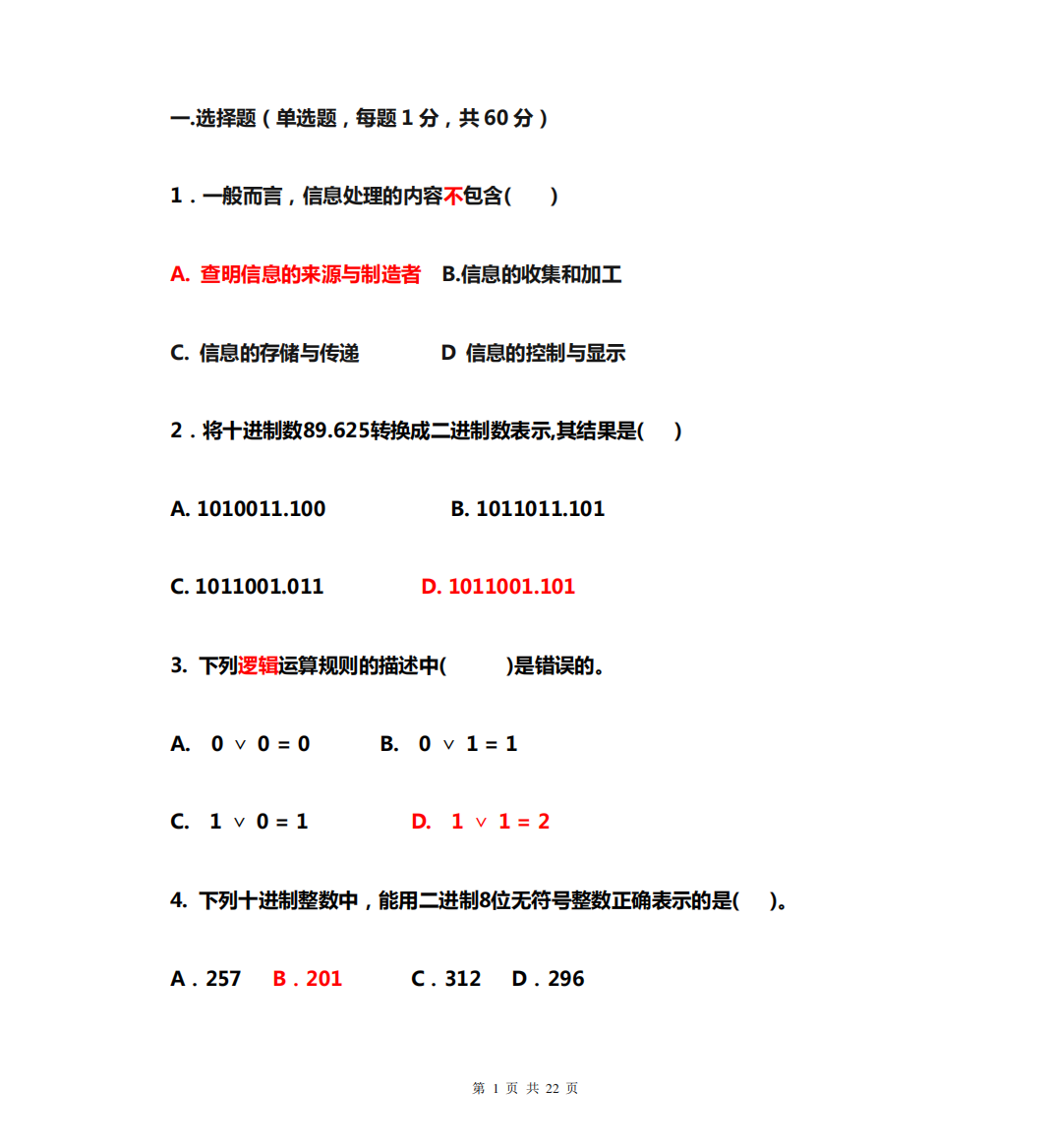 1-3章复习题