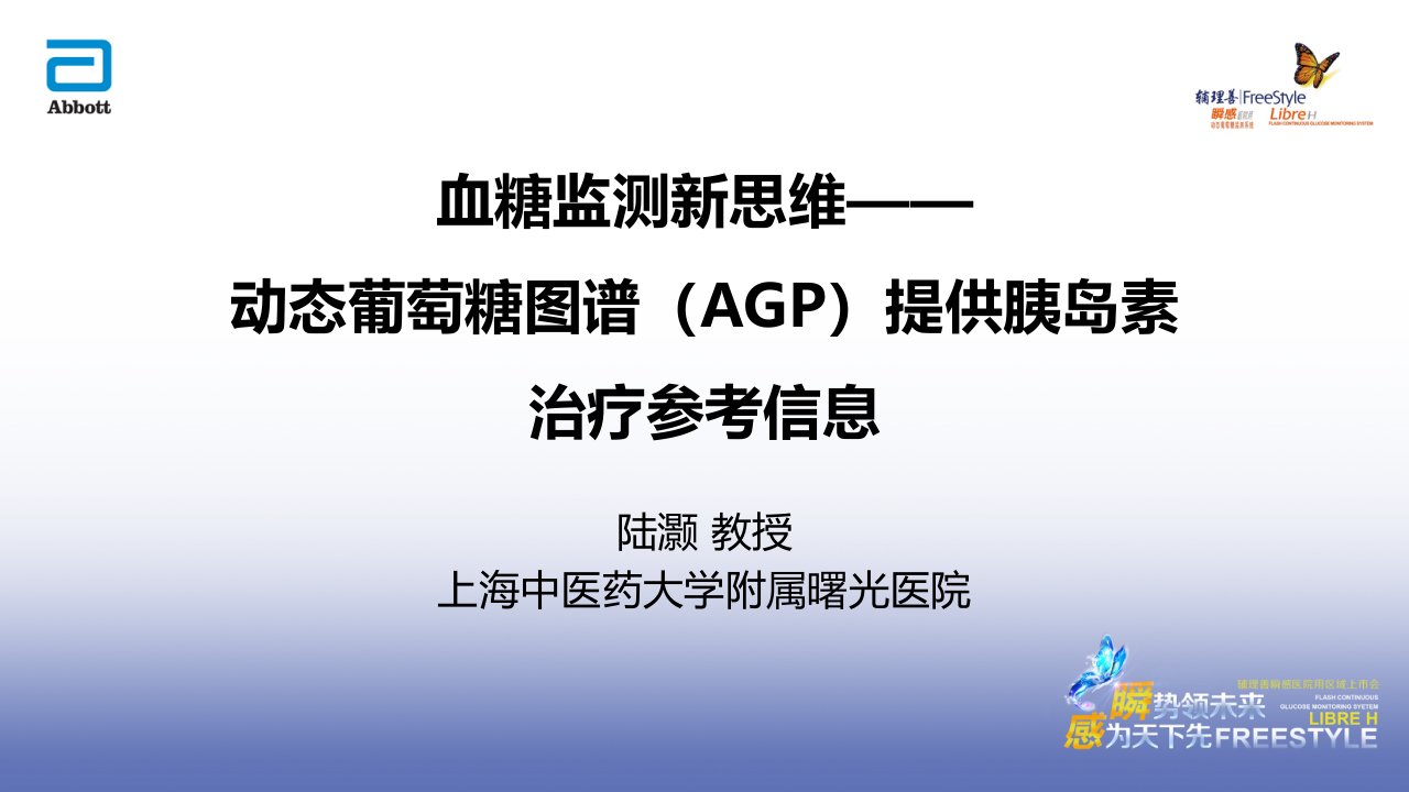 A血糖监测新思维：动态葡萄糖图谱(AGP)提供胰岛素治疗参考信息