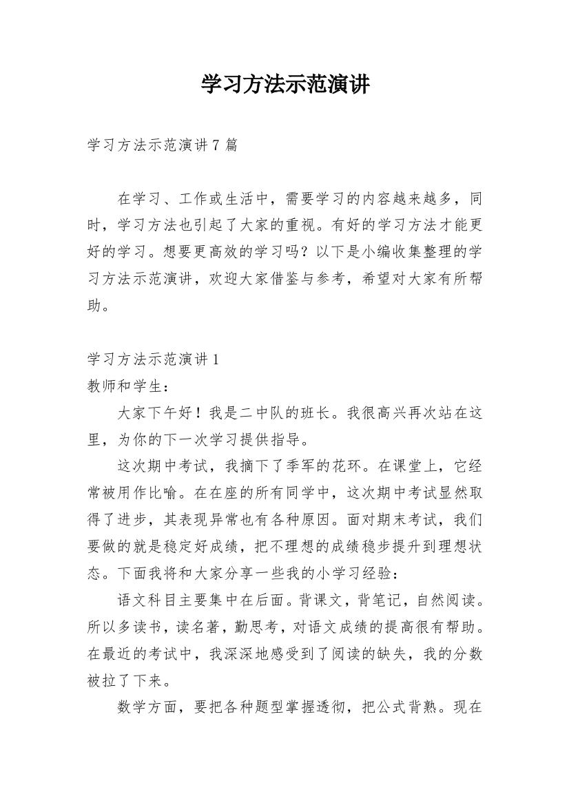 学习方法示范演讲_1