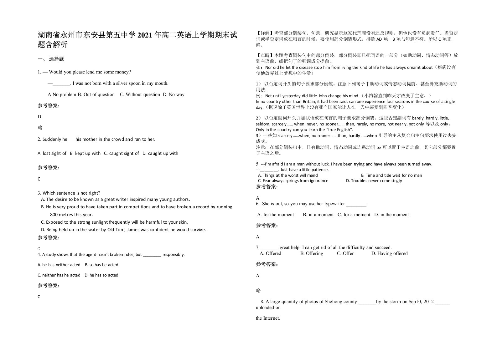 湖南省永州市东安县第五中学2021年高二英语上学期期末试题含解析