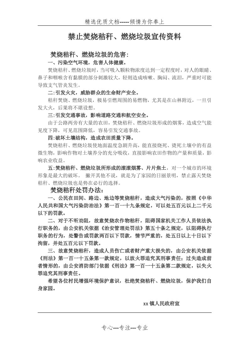 禁止焚烧秸秆宣传材料(共1页)