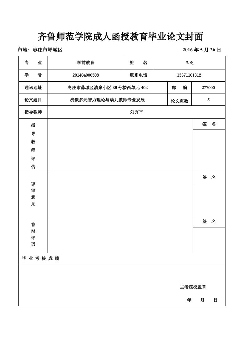 浅谈多元智力理论与幼儿教师专业发展-学前教育毕业论文