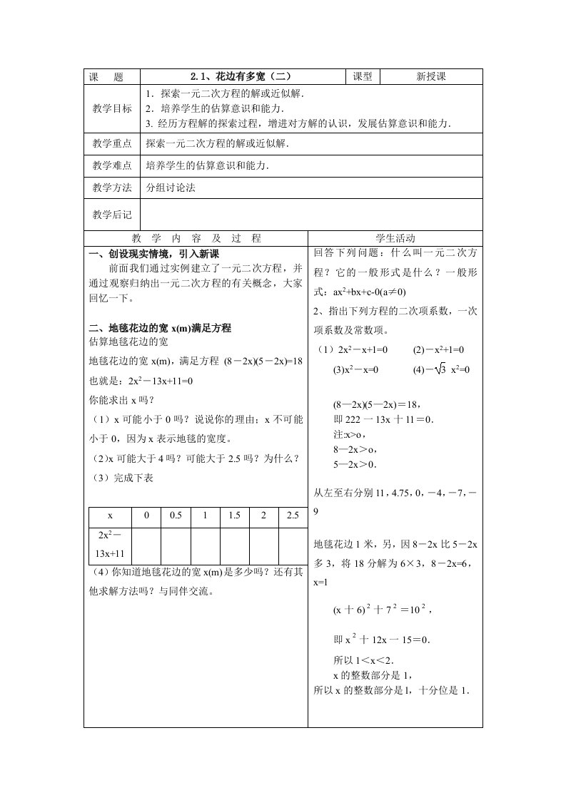 初中三年级数学上册第二章一元二次方程1．花边有多宽第二课时课件