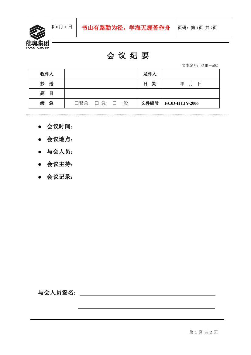 人力资源-20222会议纪要（简略版）