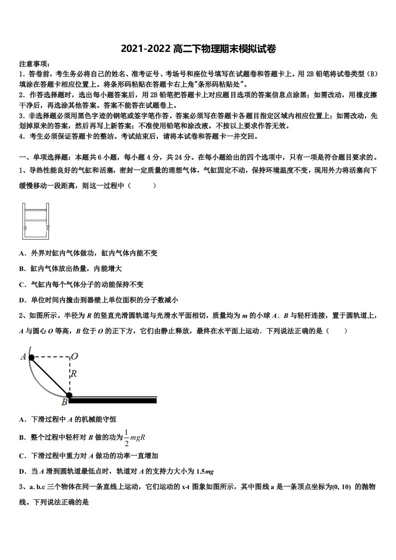 2022年海南省海口市琼山区海南中学高二物理第二学期期末学业水平测试试题含解析