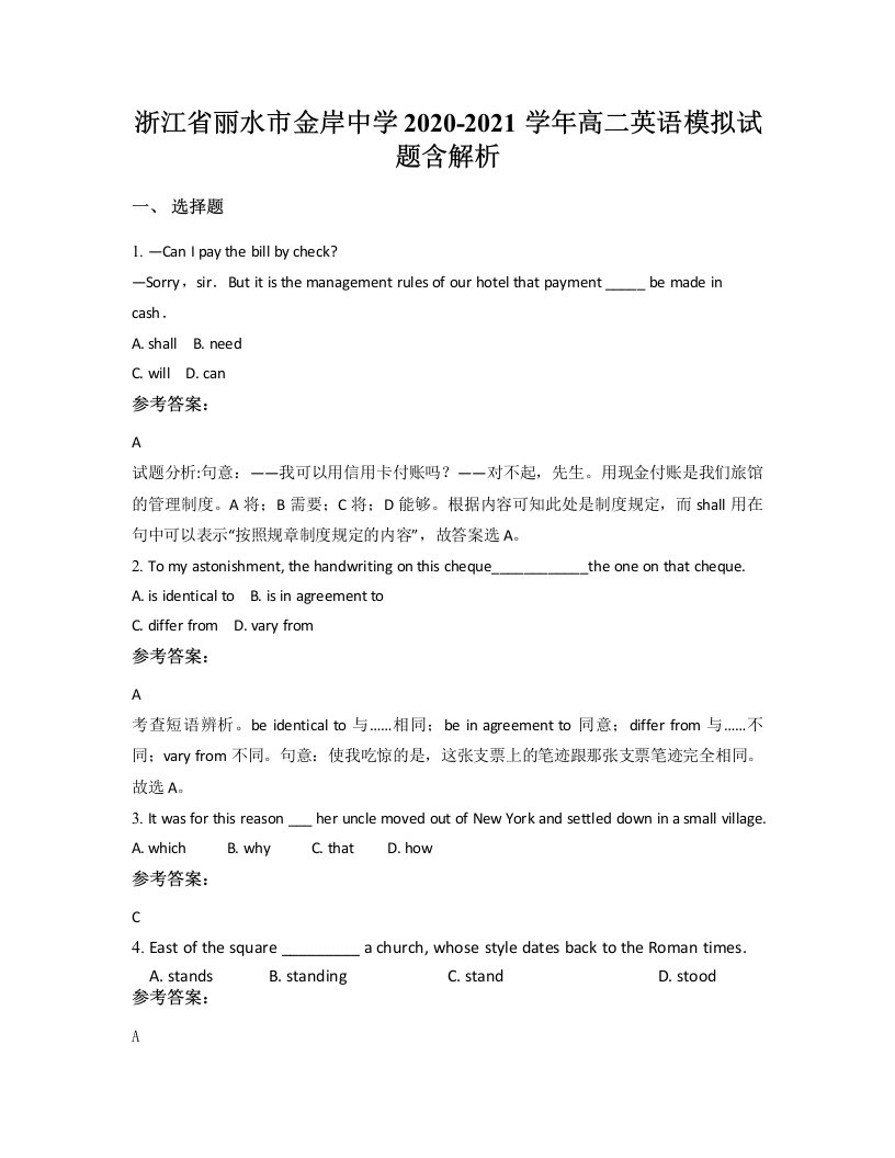 浙江省丽水市金岸中学2020-2021学年高二英语模拟试题含解析