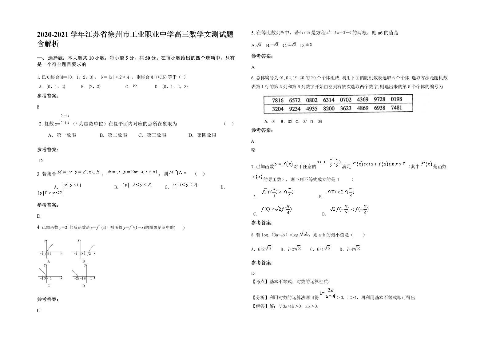 2020-2021学年江苏省徐州市工业职业中学高三数学文测试题含解析