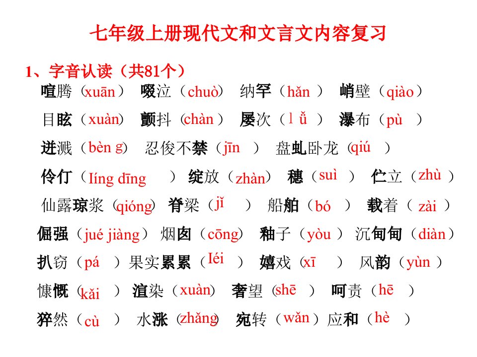 初一语文上复习