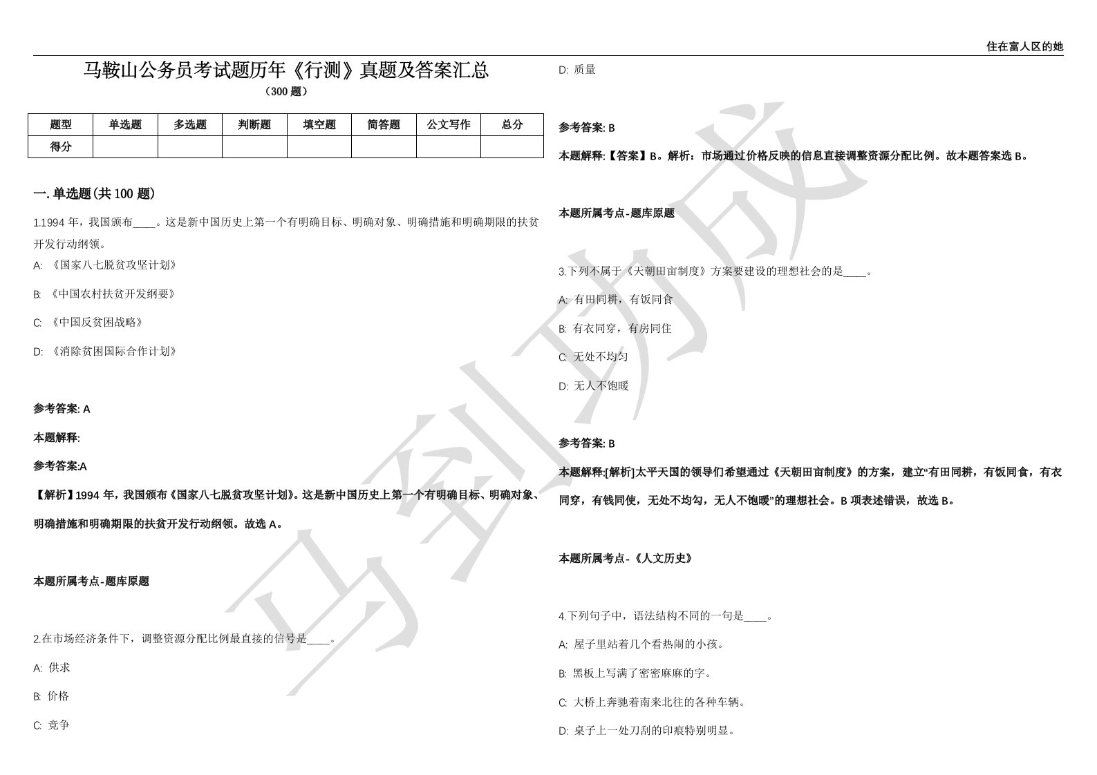 马鞍山公务员考试题历年《行测》真题及答案汇总精选一