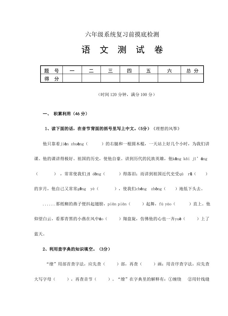 2024年小学六年级语文小升初系统复习练习试题