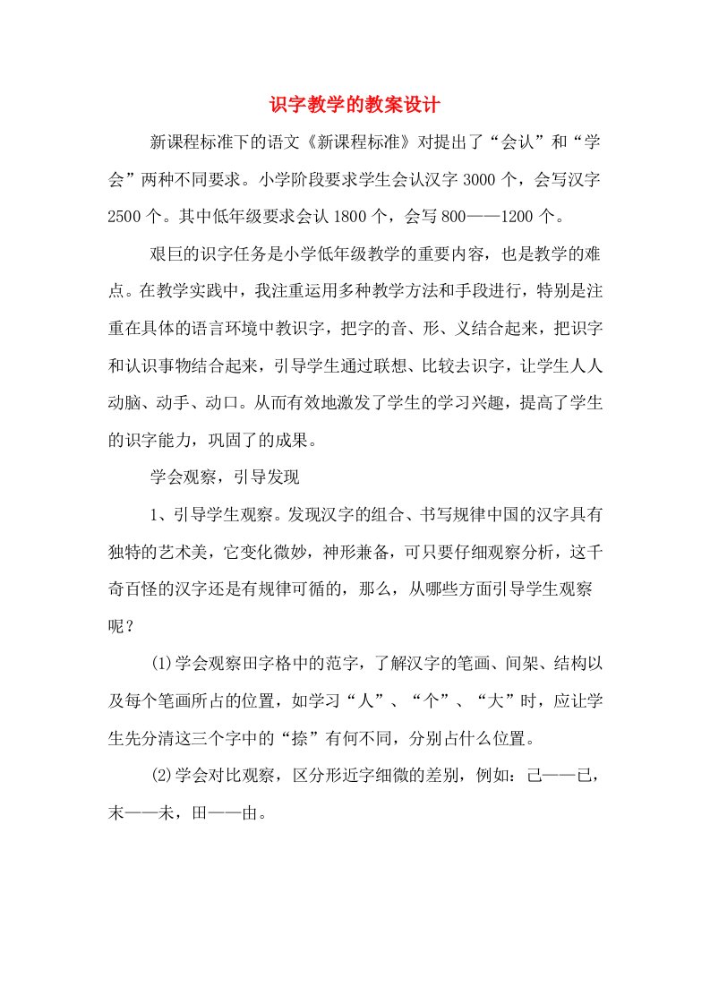 识字教学的教案设计