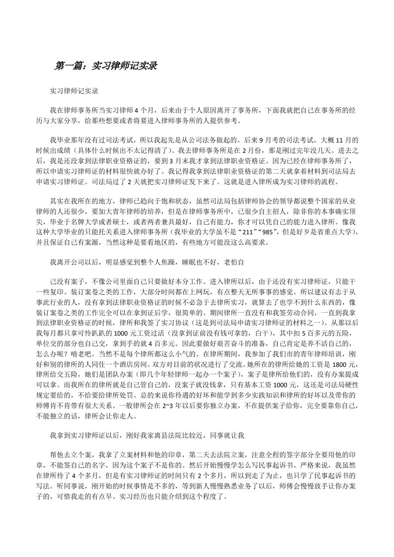 实习律师记实录[修改版]