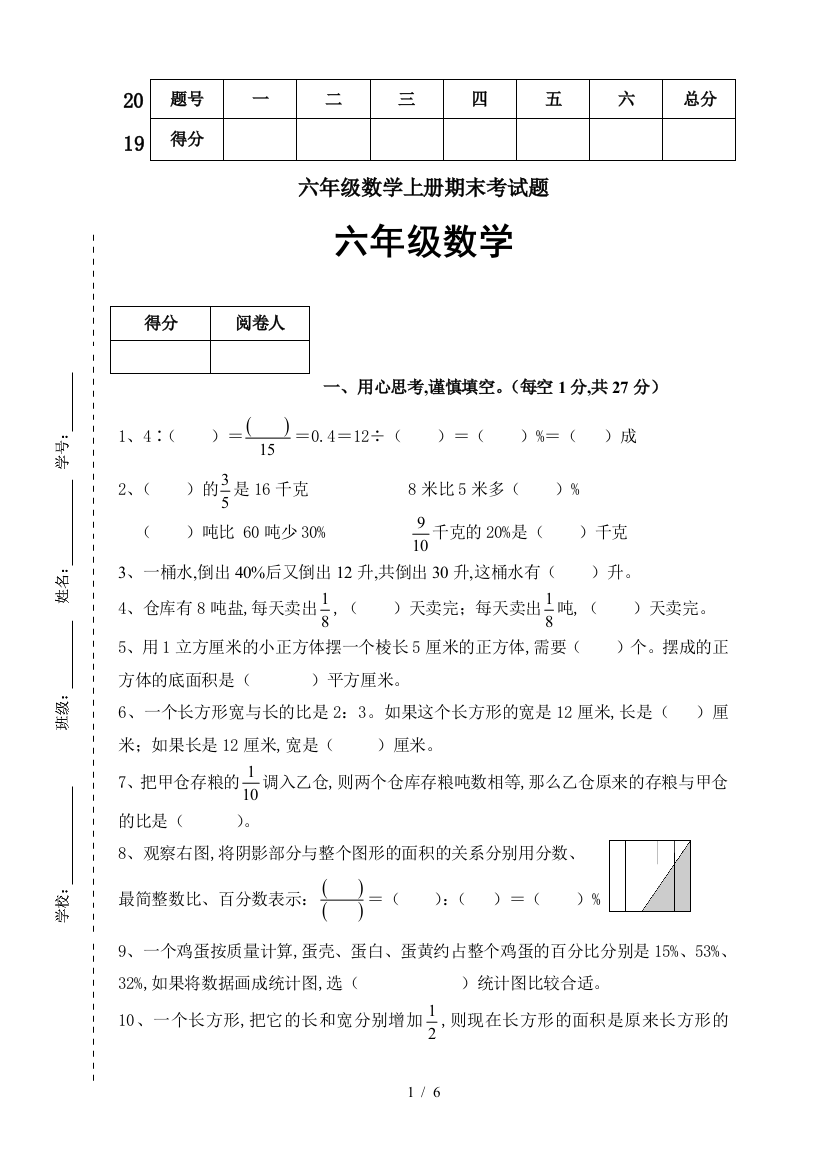 2019六年级数学上册期末考试题