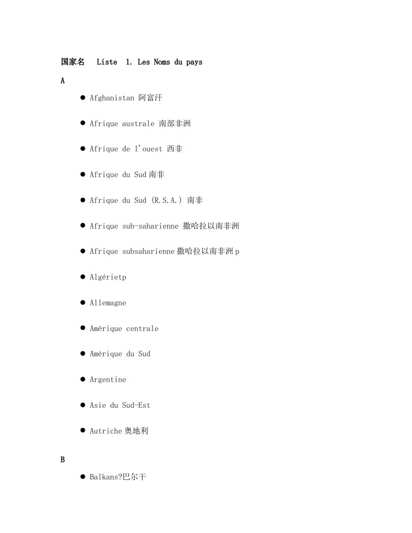 国际关系词汇法语