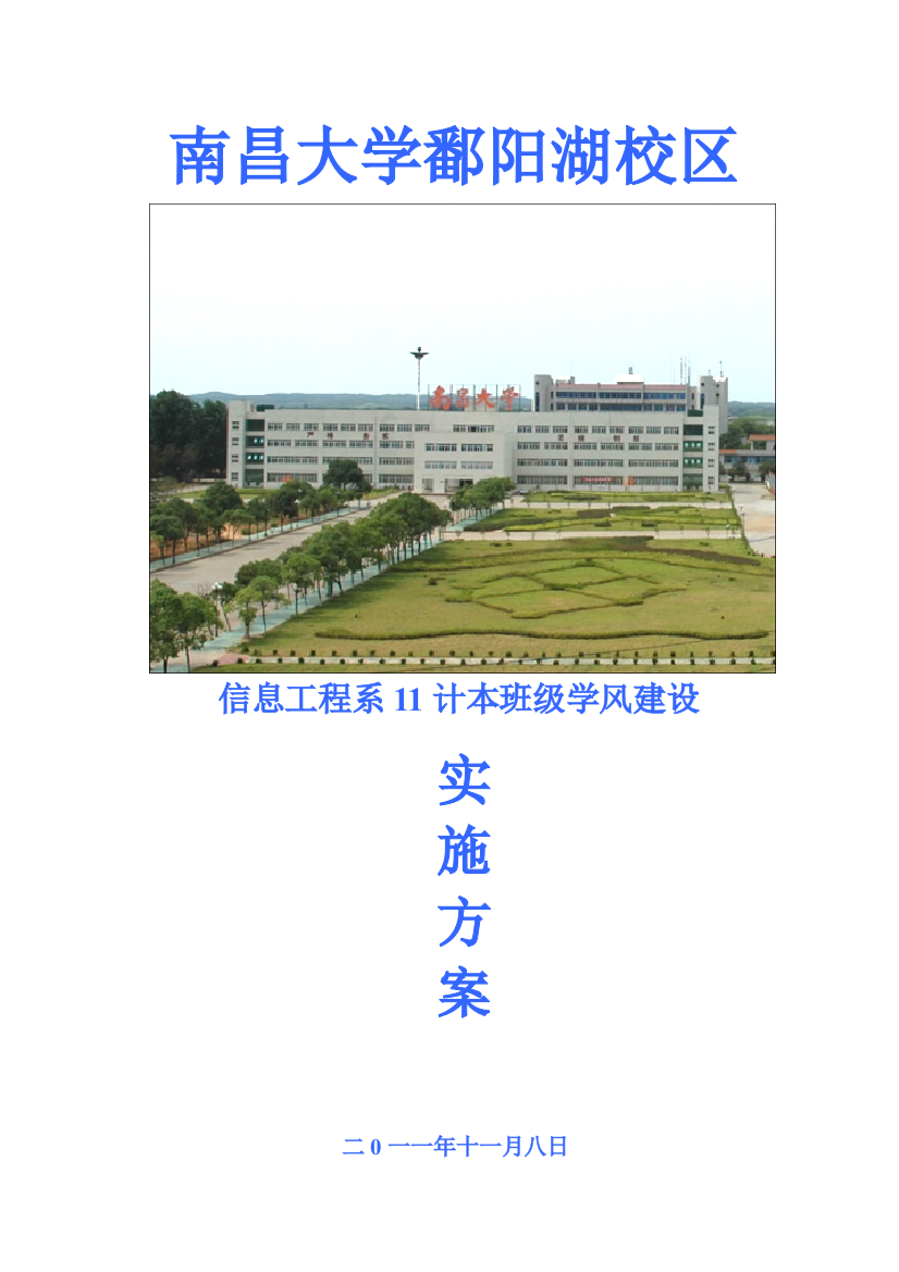 计本学风建设策划书样本