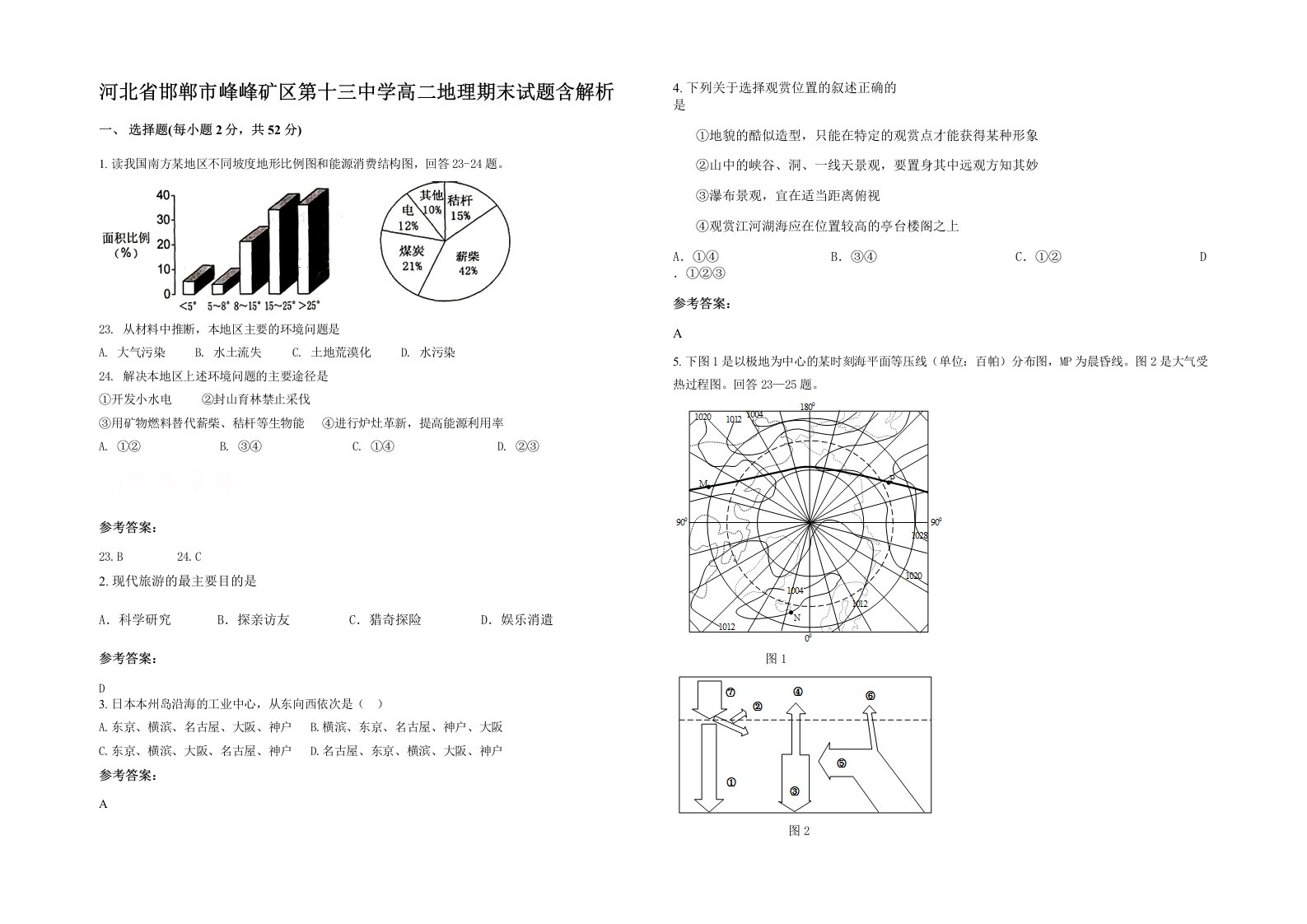 河北省邯郸市峰峰矿区第十三中学高二地理期末试题含解析