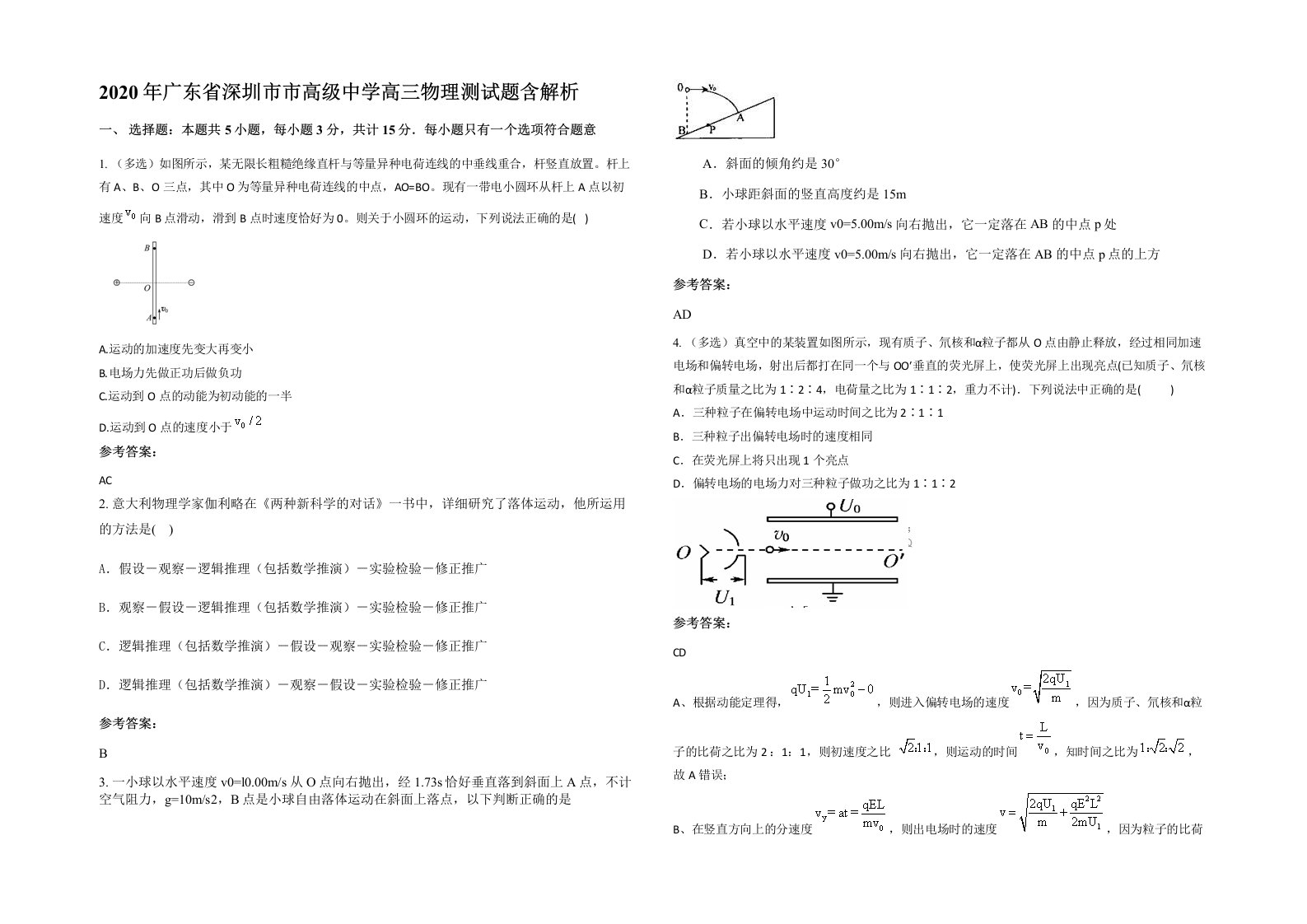 2020年广东省深圳市市高级中学高三物理测试题含解析