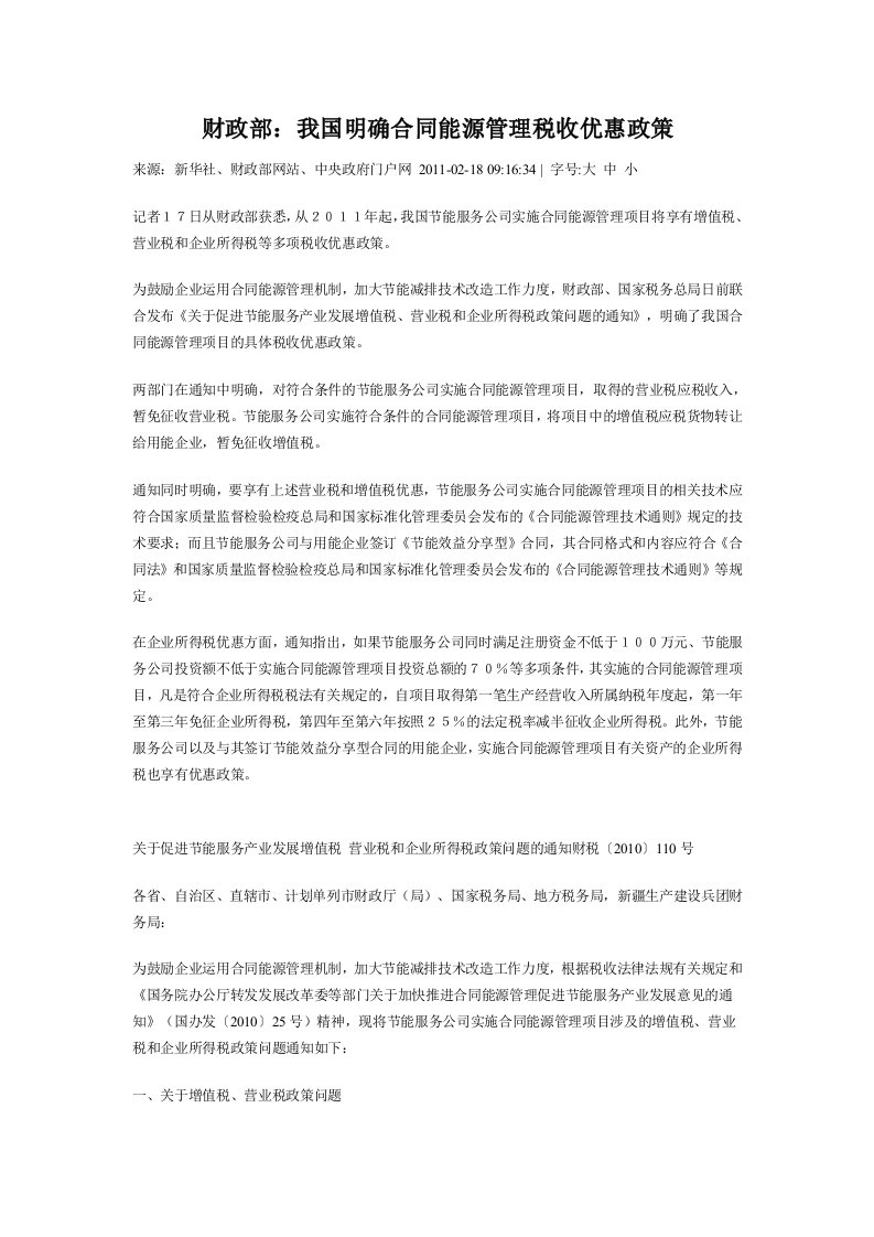 合同能源管理税收优惠政策