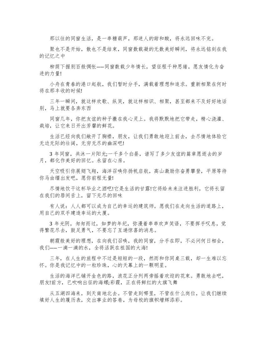 高中毕业祝福毕业赠言大全