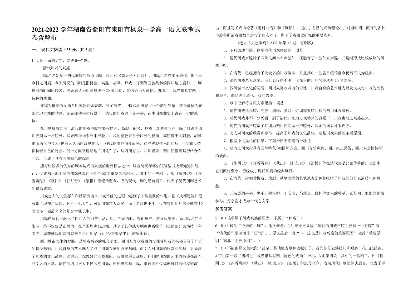 2021-2022学年湖南省衡阳市耒阳市枫泉中学高一语文联考试卷含解析