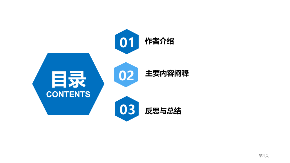 共同体与社会读书笔记读后感课堂教案省公开课一等奖全国示范课微课金奖PPT课件