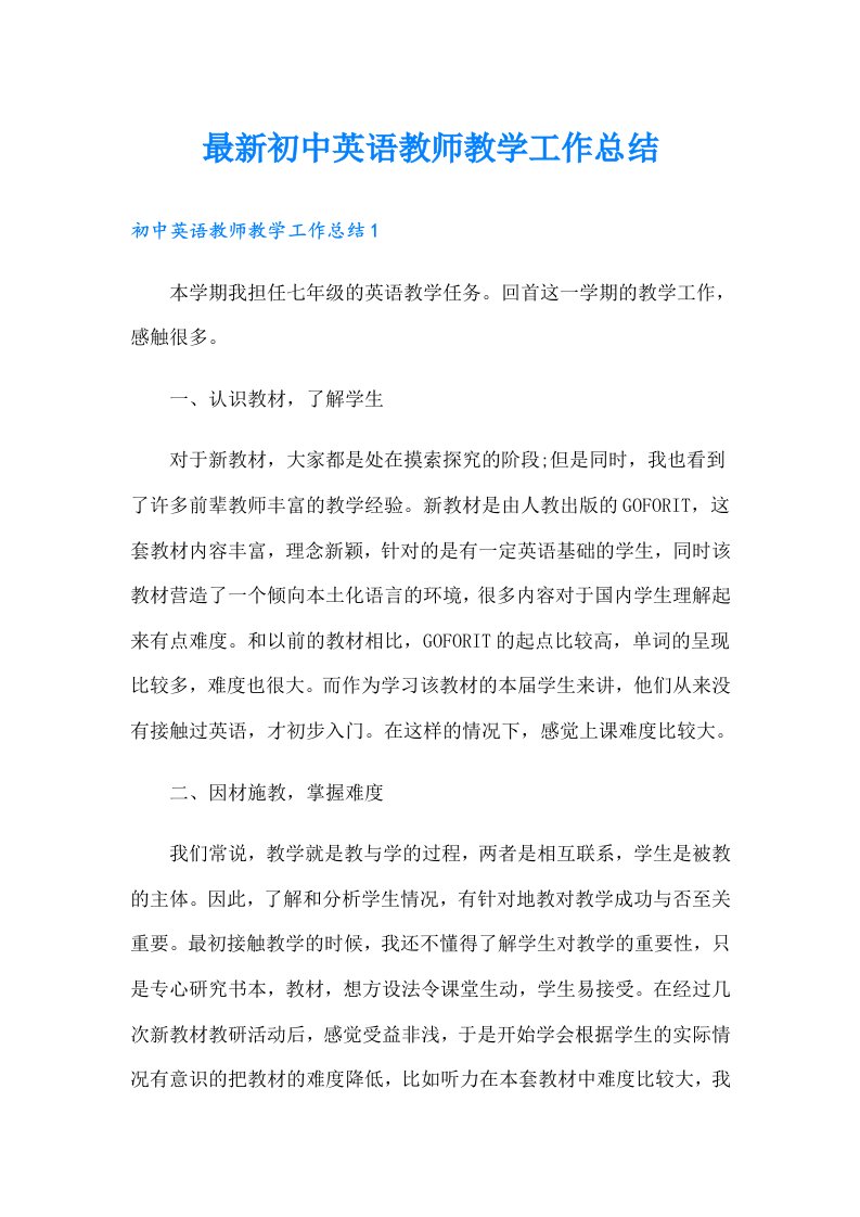 最新初中英语教师教学工作总结