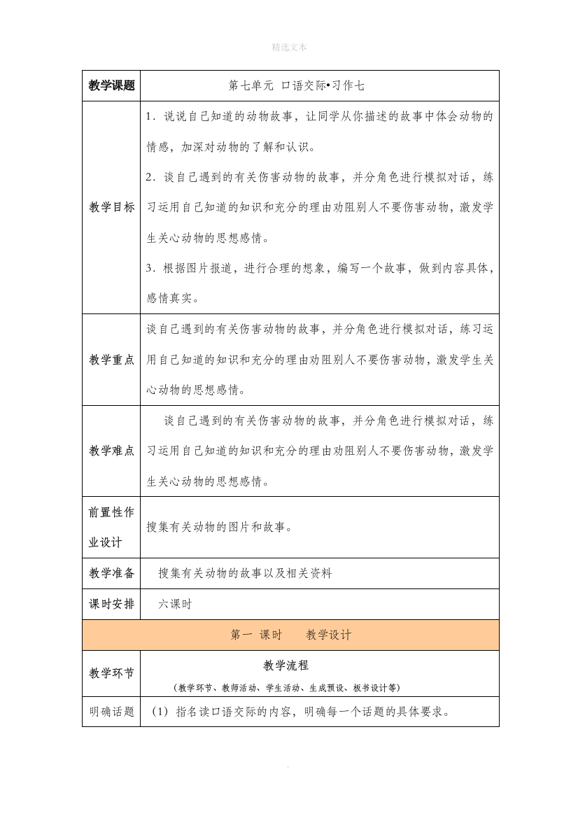 人教版语文六年级上册-语文园地七-教案