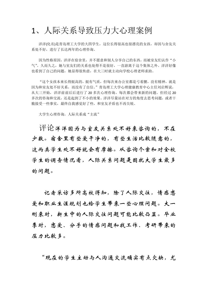 大学生生活及学习压力案例及分析