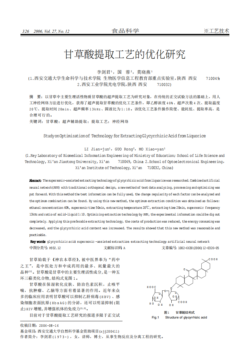 12食品科学工艺技术326