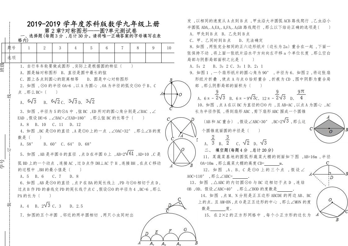 度苏科版数学九年级上册