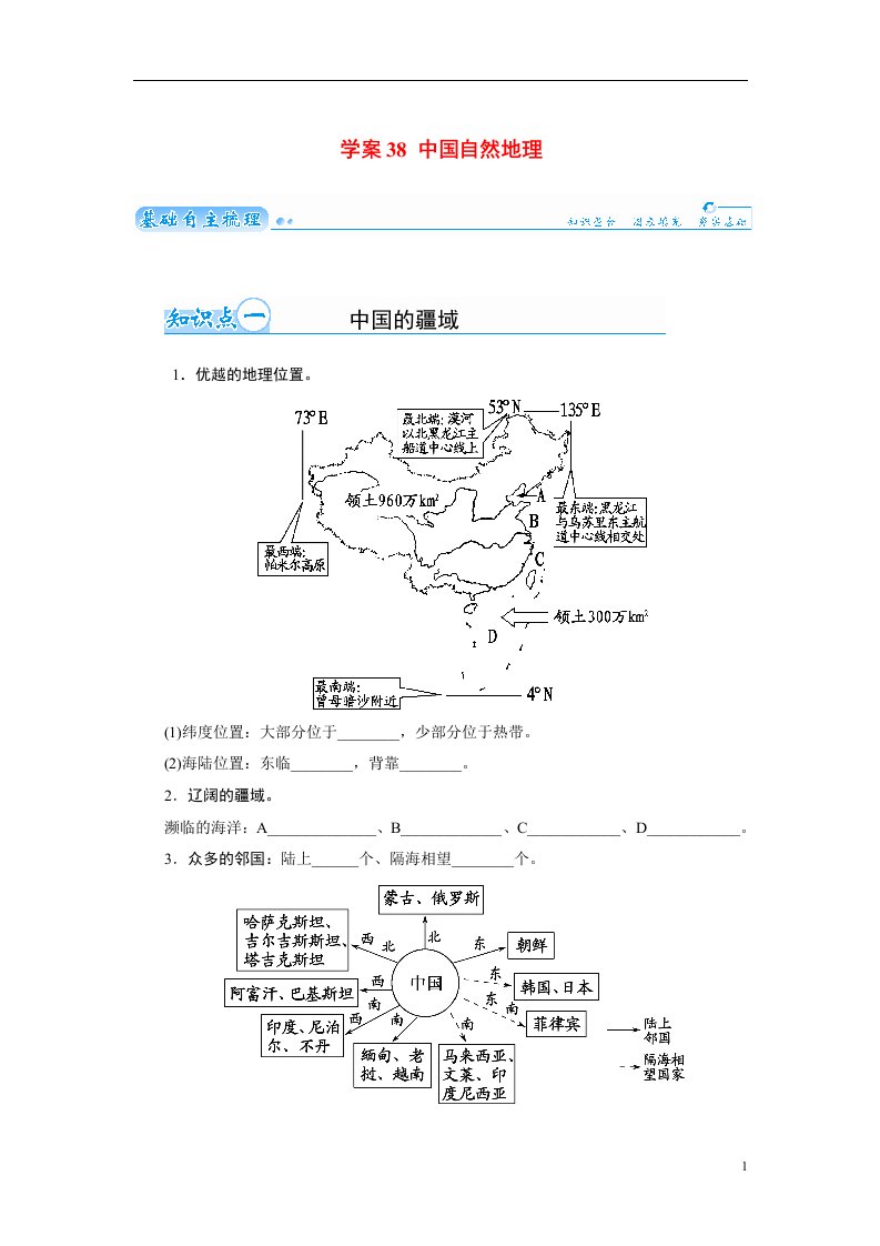 高考地理总复习（基础自主梳理