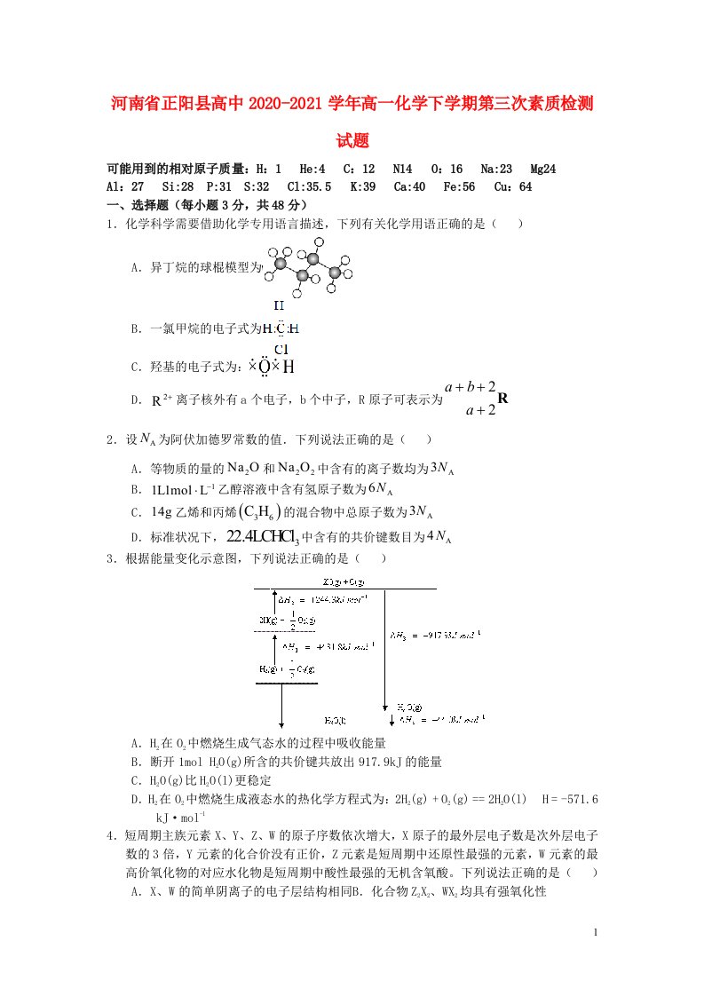 河南省正阳县高中2020