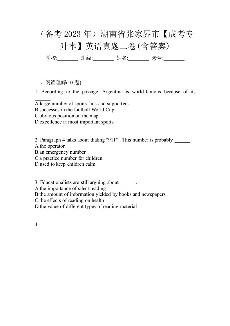 备考2023年湖南省张家界市成考专升本英语真题二卷含答案