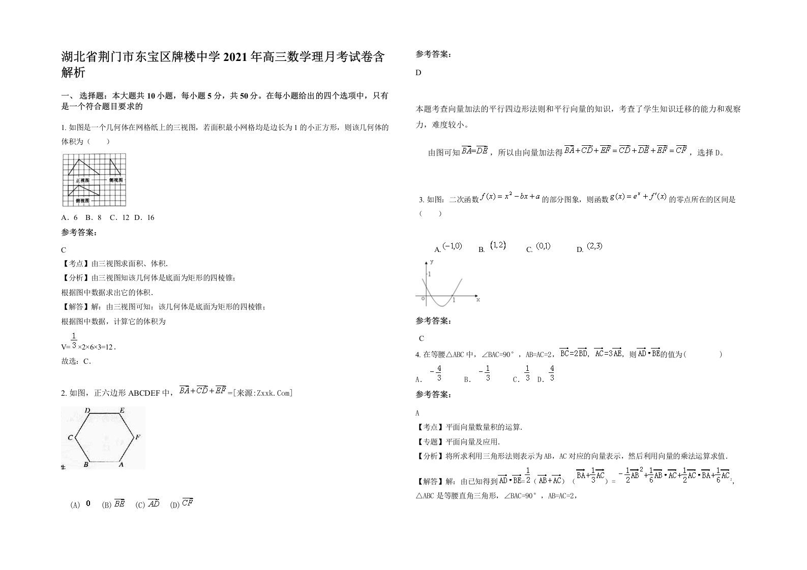 湖北省荆门市东宝区牌楼中学2021年高三数学理月考试卷含解析