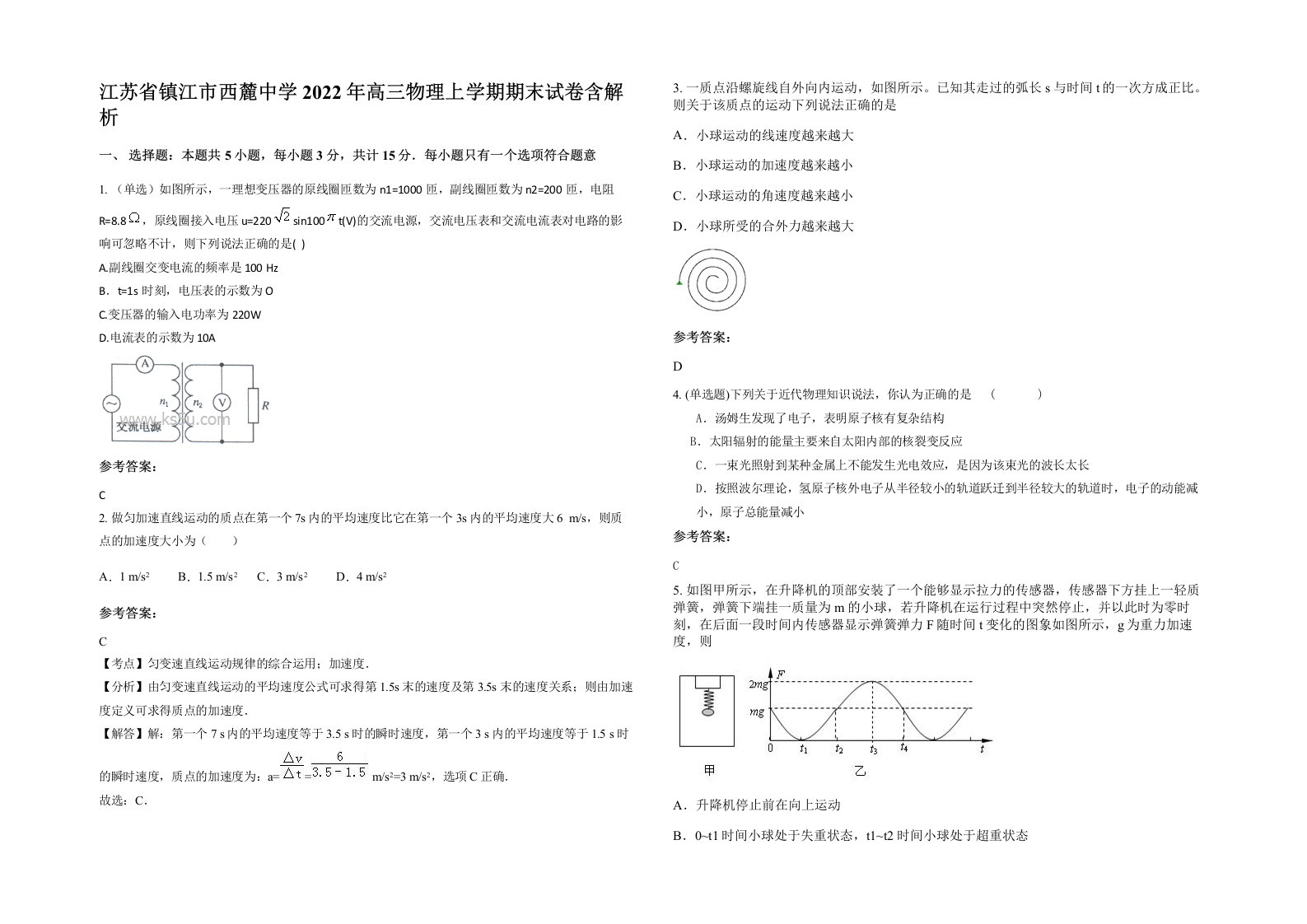 江苏省镇江市西麓中学2022年高三物理上学期期末试卷含解析