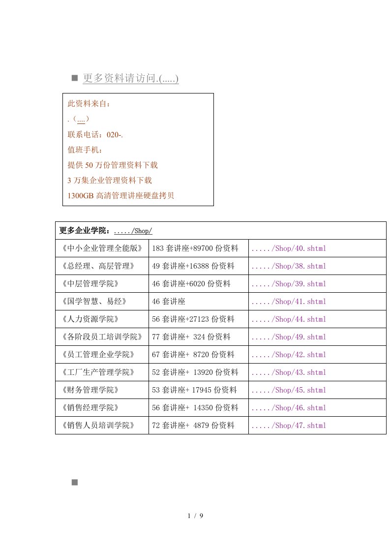 我国安徽省情概况