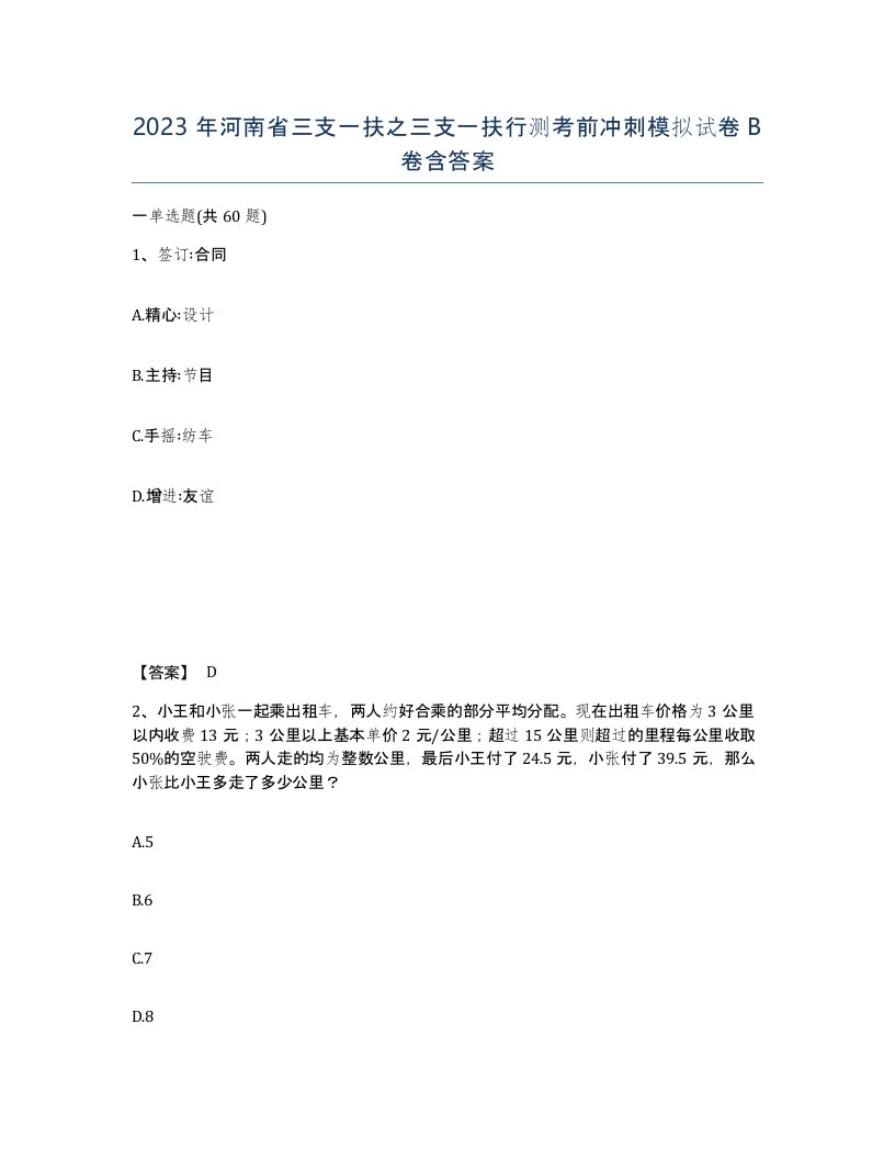 2023年河南省三支一扶之三支一扶行测考前冲刺模拟试卷B卷含答案