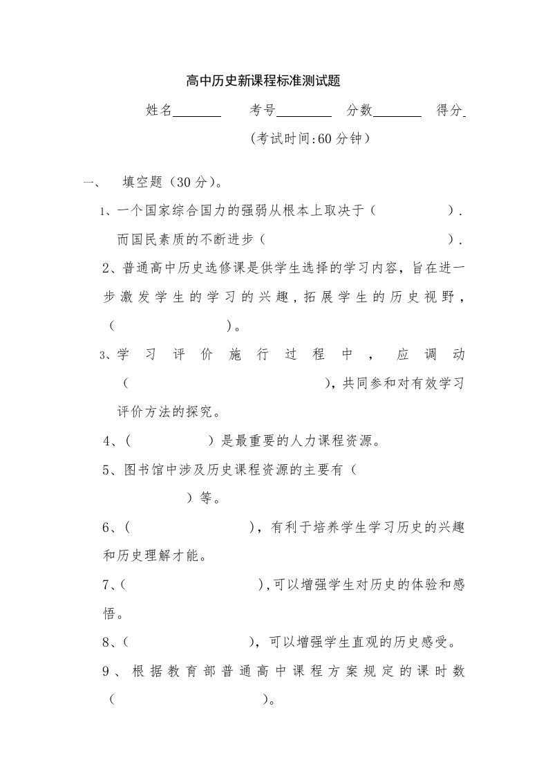 高中历史新课标测试题