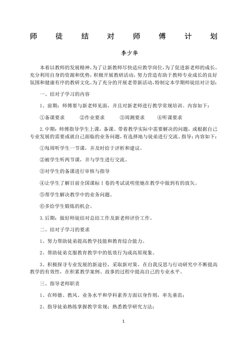 数学老师师徒结对计划