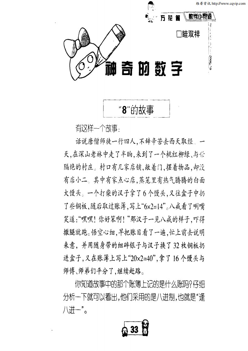 神奇的数字.pdf